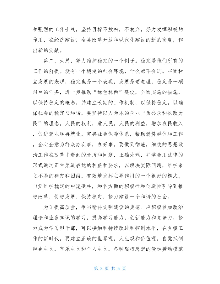 劳模先进事迹材料-省劳模先进事迹材料_第3页