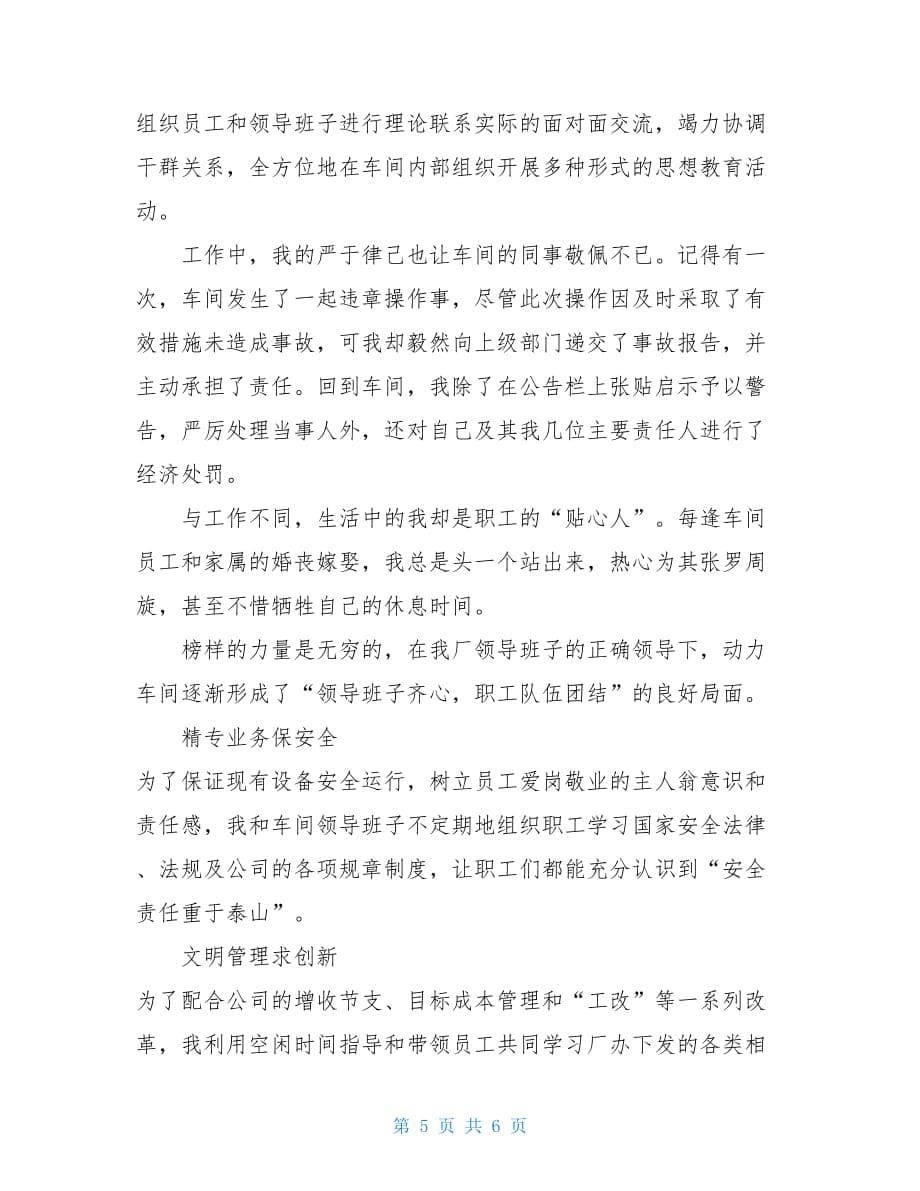 劳模先进事迹材料-省劳模先进事迹材料_第5页