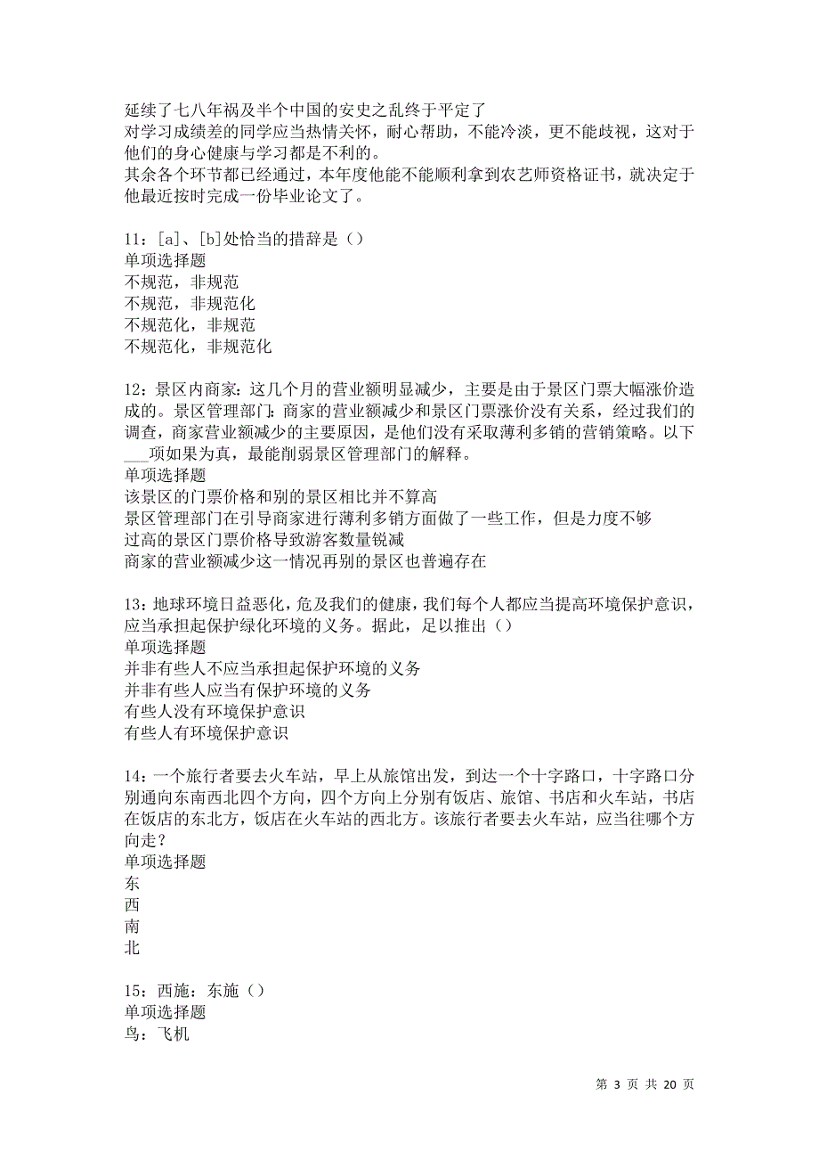 黄浦事业编招聘2021年考试真题及答案解析卷5_第3页