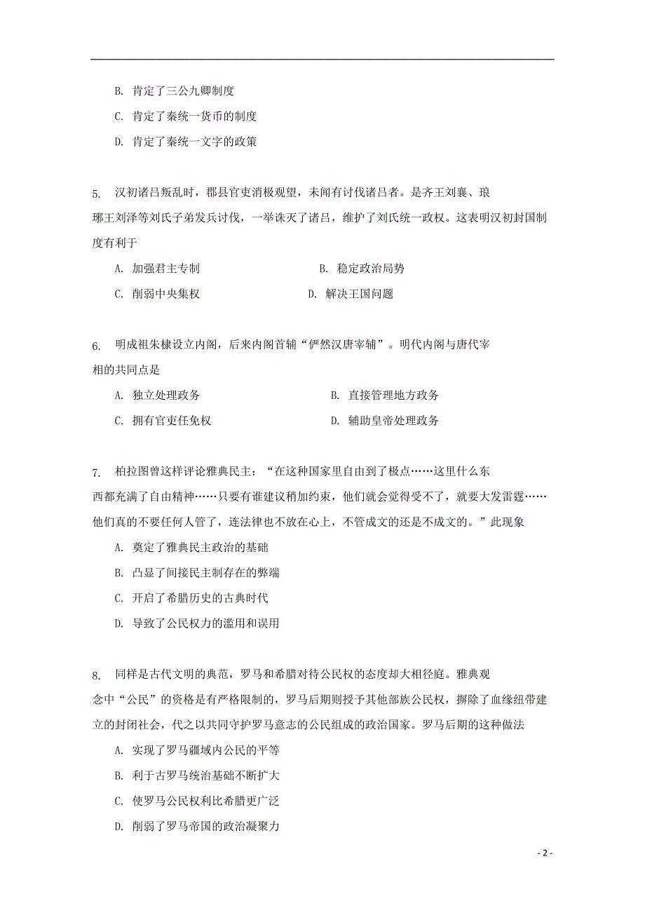 《海南省海南枫叶国际学校2018-2019学年高一历史上学期期中试题》_第2页