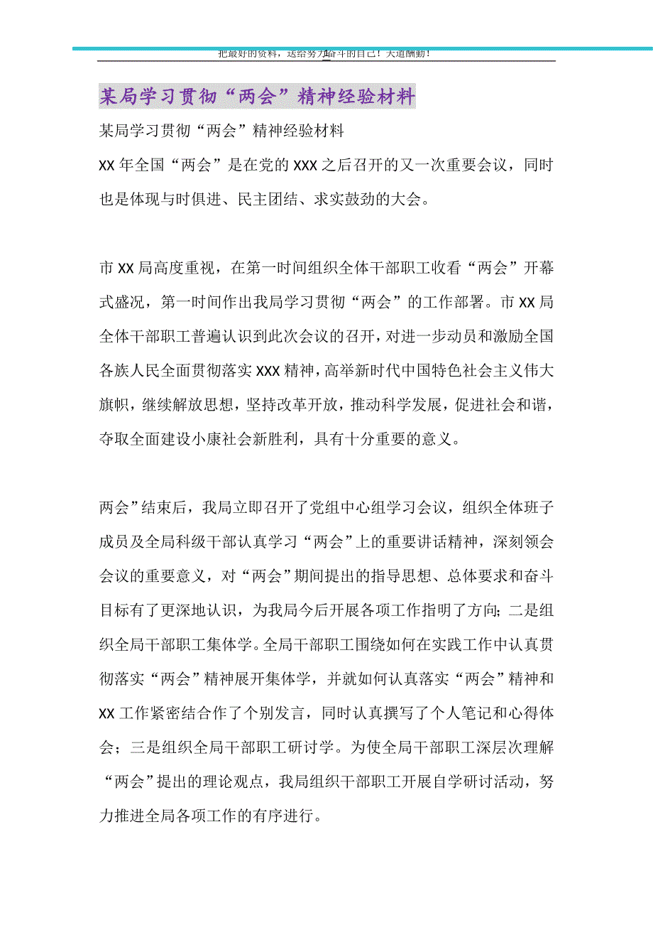 2021年某局学习贯彻“”精神经验材料_第1页