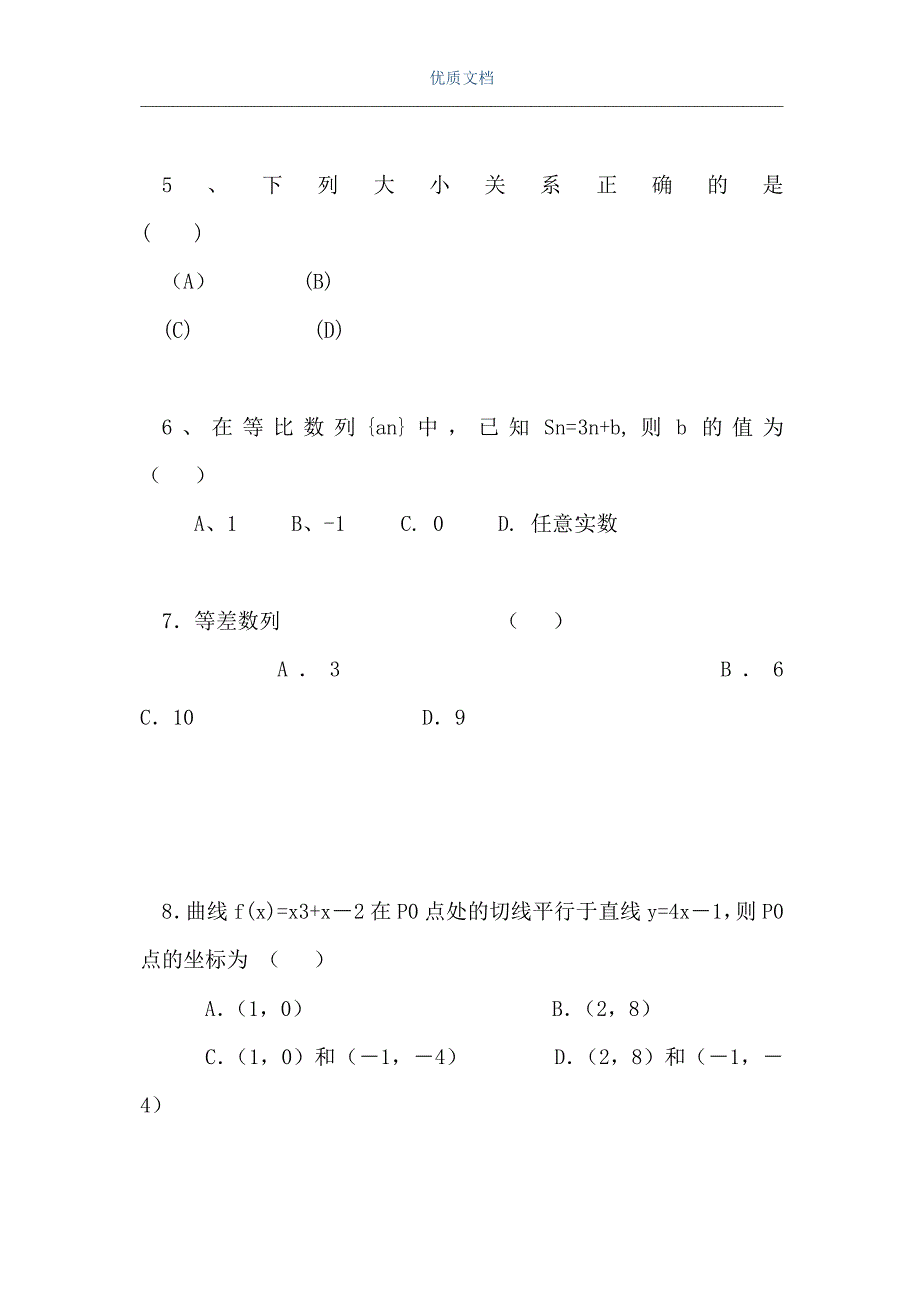 高三第二次月考数学试题（Word可编辑版）_第3页