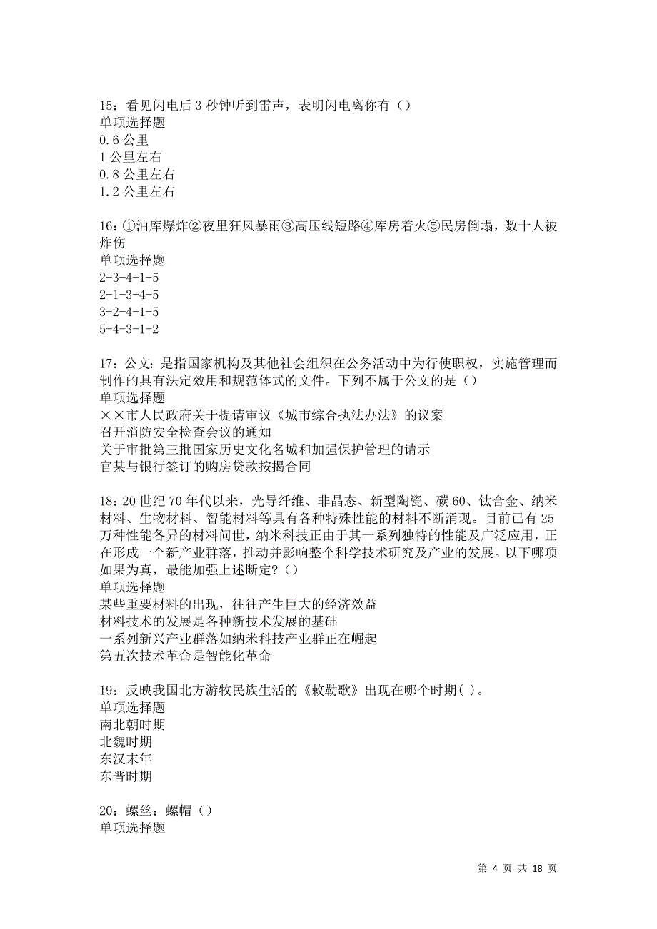 黄山事业编招聘2021年考试真题及答案解析卷11_第4页