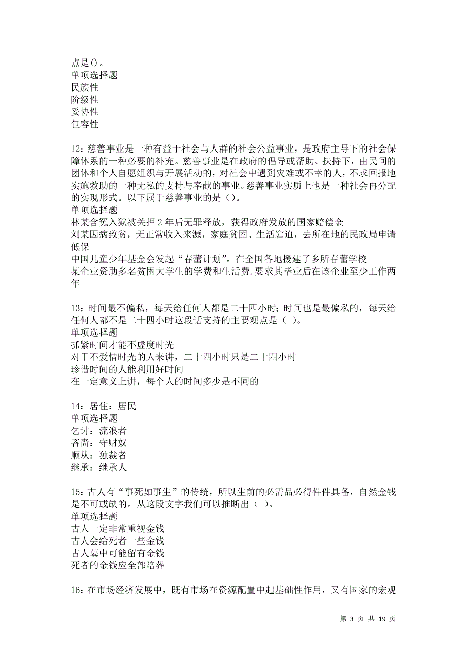 麻栗坡事业单位招聘2021年考试真题及答案解析卷7_第3页