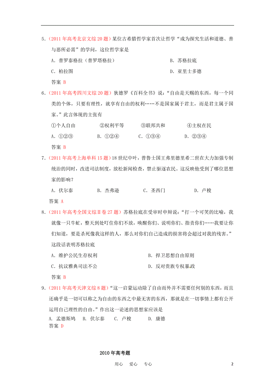 《年高三历史 3年高考2年模拟 专题18 西方人文主义精神的起源与发展》_第2页