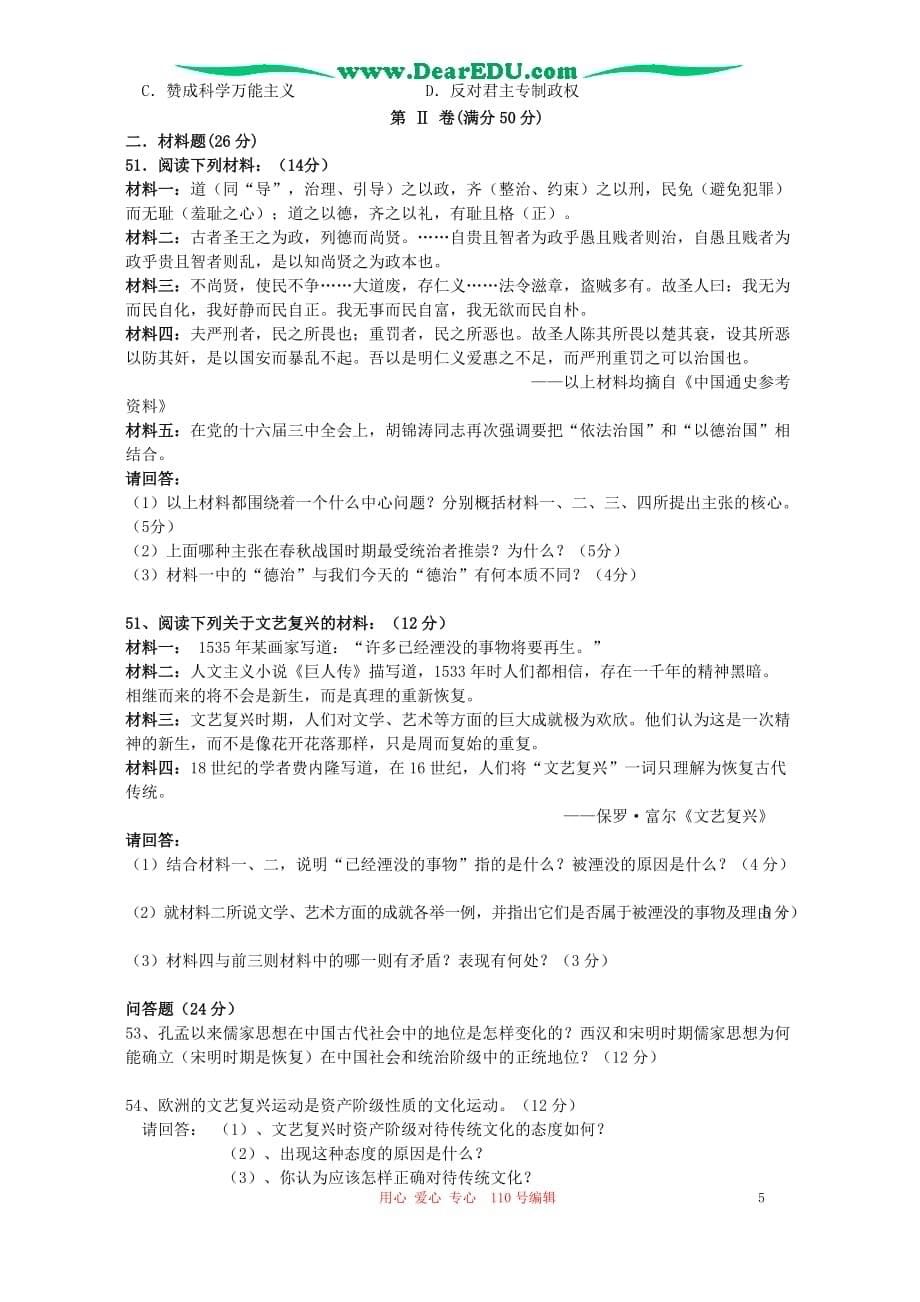 高三生物 复习精品课件及资料2005-2006学年度第一学期高二历史期中考试试卷 新课标 岳麓版_第5页