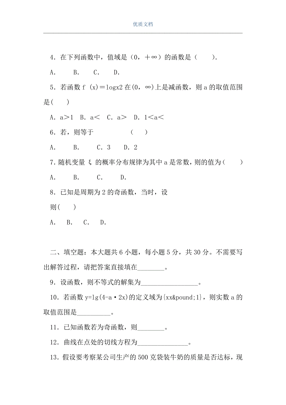 高三第一学期期中数学统练试题（理科）（Word可编辑版）_第2页