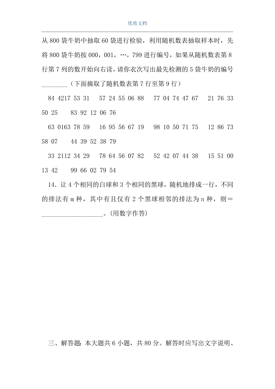 高三第一学期期中数学统练试题（理科）（Word可编辑版）_第3页