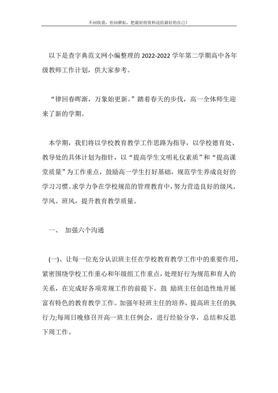 学年第二学期高中各年级教师工作计划2021最新编_第2页