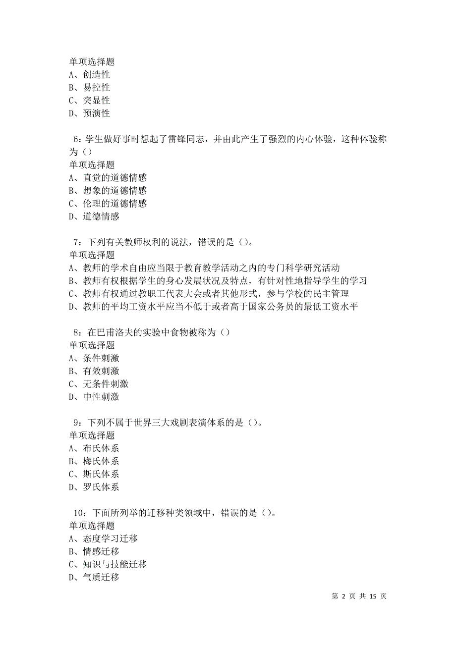 兰州2021年中学教师招聘考试真题及答案解析卷4_第2页