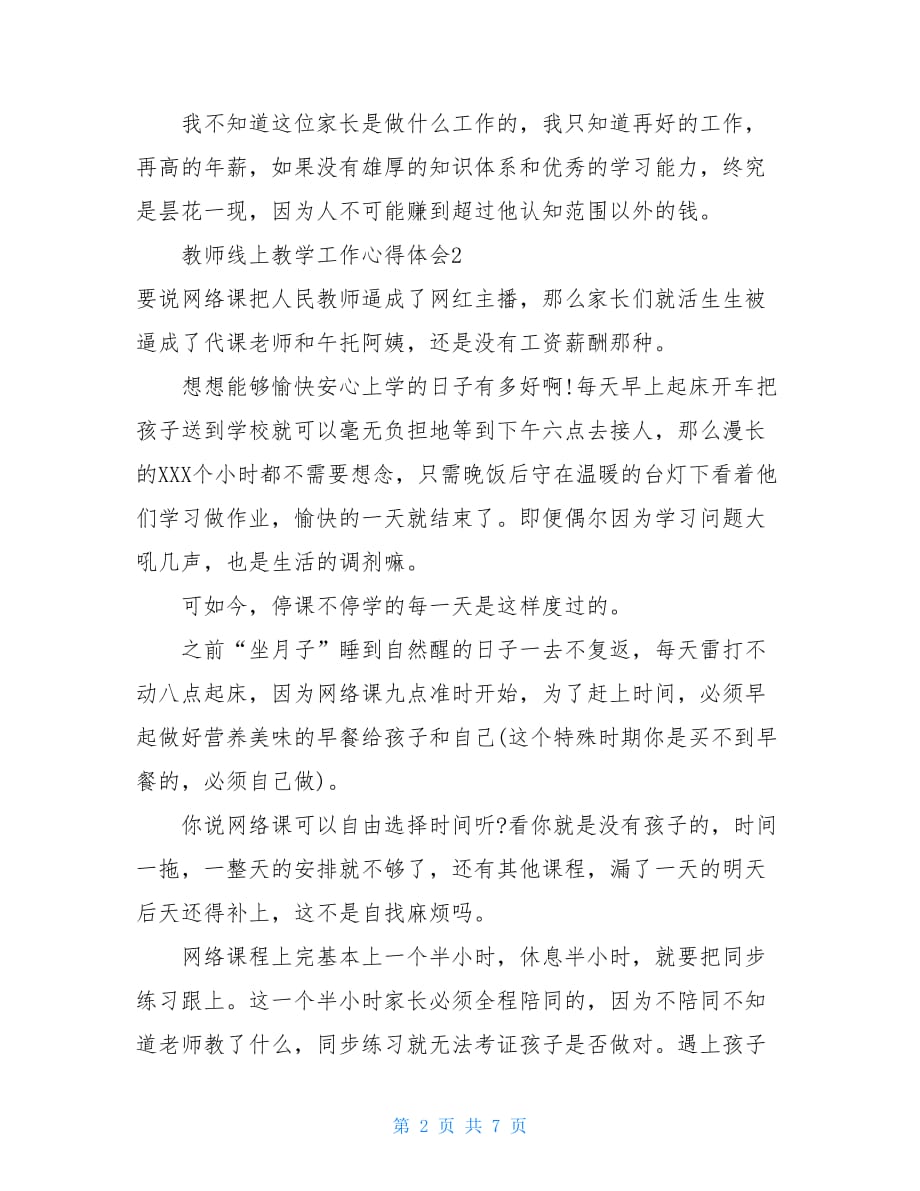 教师线上教学工作心得体会案例5篇_第2页