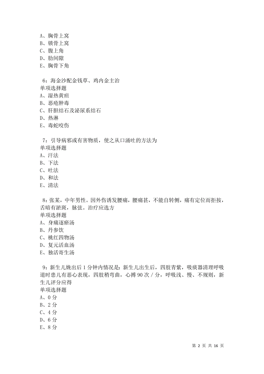 保定2021年卫生系统招聘考试真题及答案解析卷7_第2页