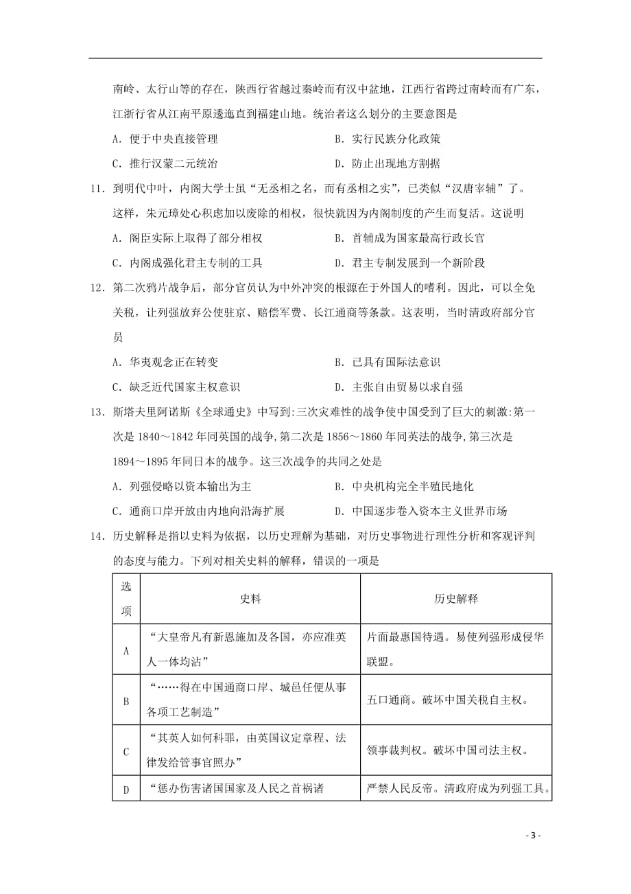 《四川省绿然国际学校2018-2019学年高一历史上学期期中试题》_第3页