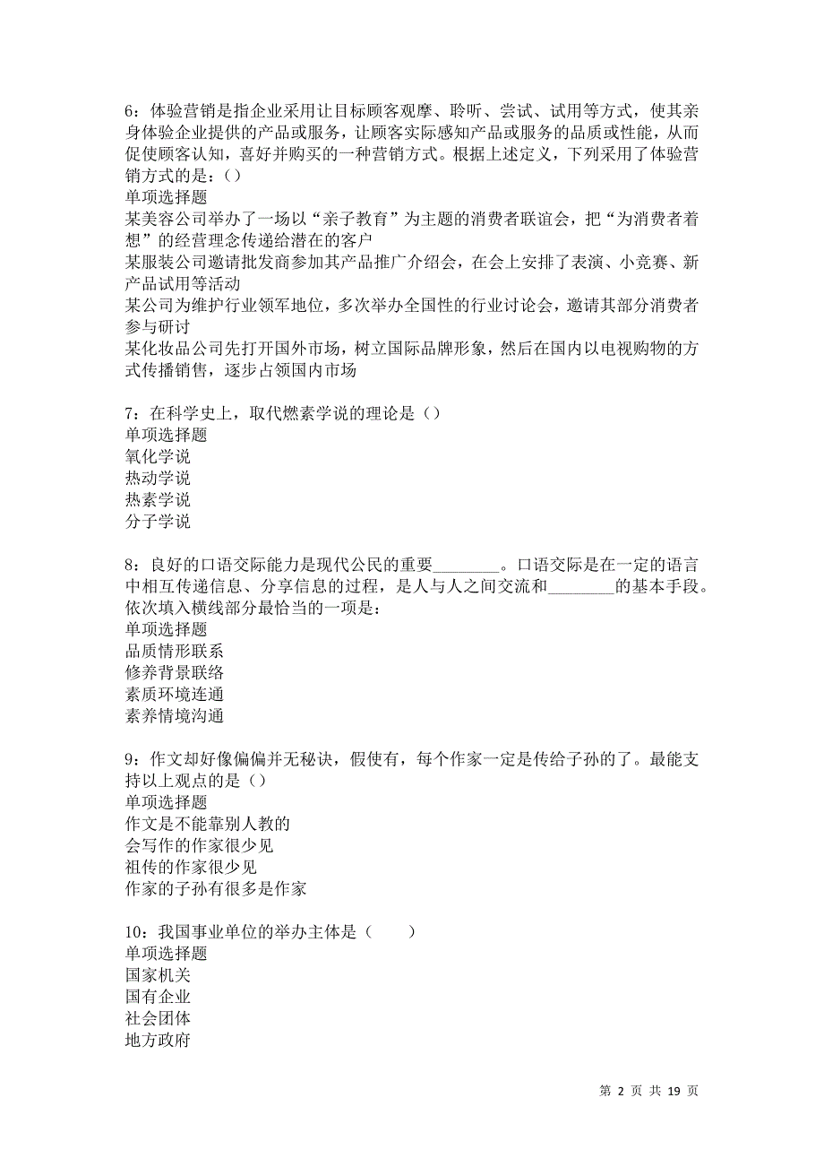 鹰潭2021年事业编招聘考试真题及答案解析卷11_第2页