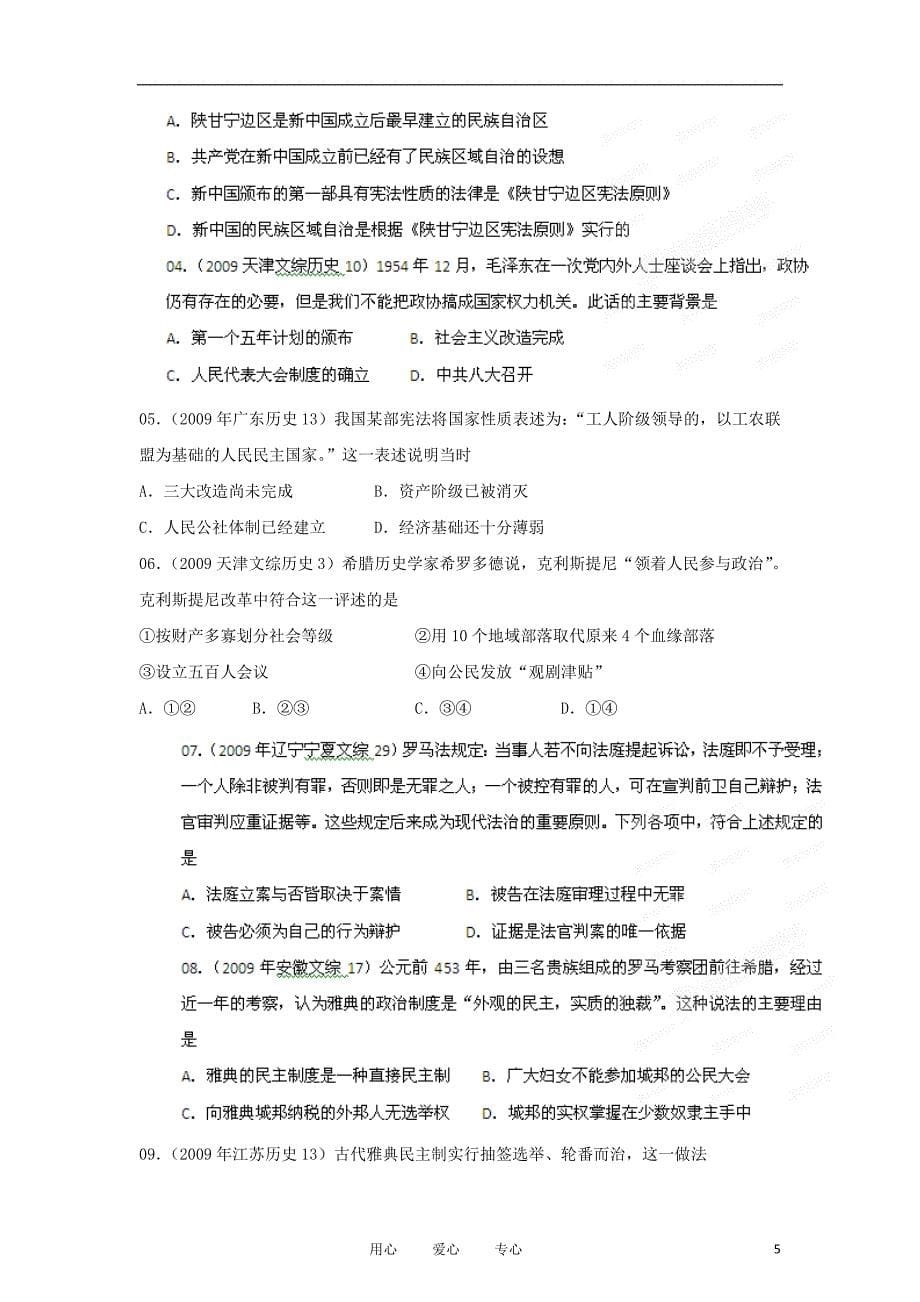 《高三生物 复习精品课件及资料2012届高考历史长效热点系列01 民主法制》_第5页