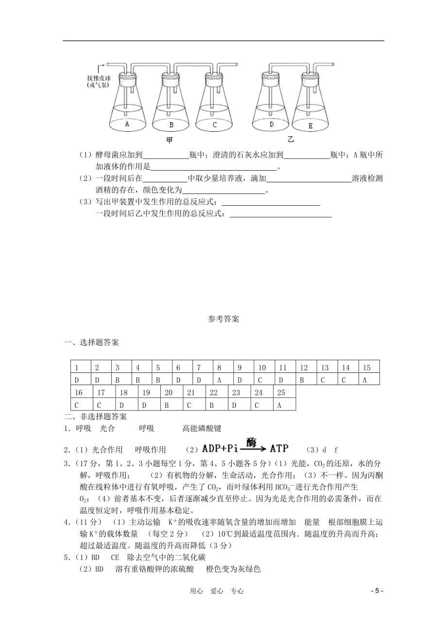 高三生物 复习精品课件及资料【新课标名师命题】2012届高三生物 单元验收试题（2）（新人教版）_第5页