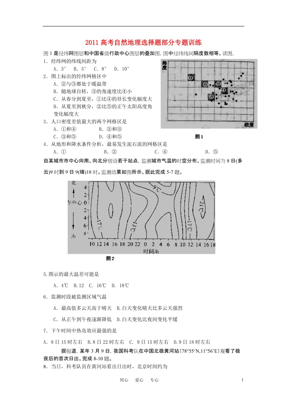 《高考地理 选择题部分专题训练》_第1页