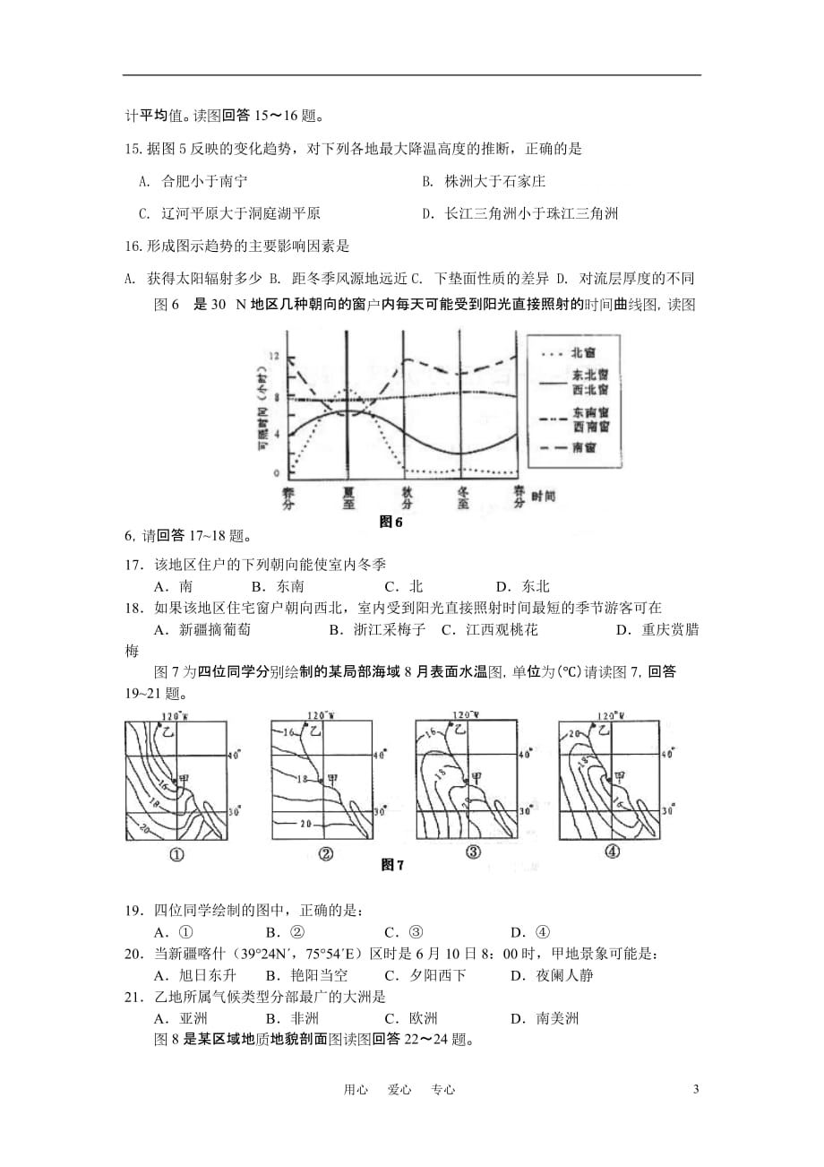 《高考地理 选择题部分专题训练》_第3页