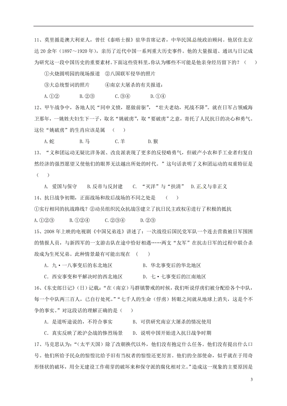 《内蒙古准格尔旗世纪中学2016-2017学年高一历史上学期第二次月考试题（无答案）》_第3页