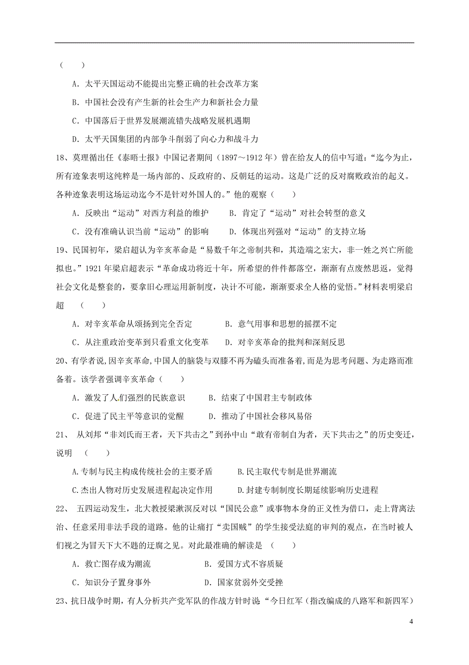 《内蒙古准格尔旗世纪中学2016-2017学年高一历史上学期第二次月考试题（无答案）》_第4页