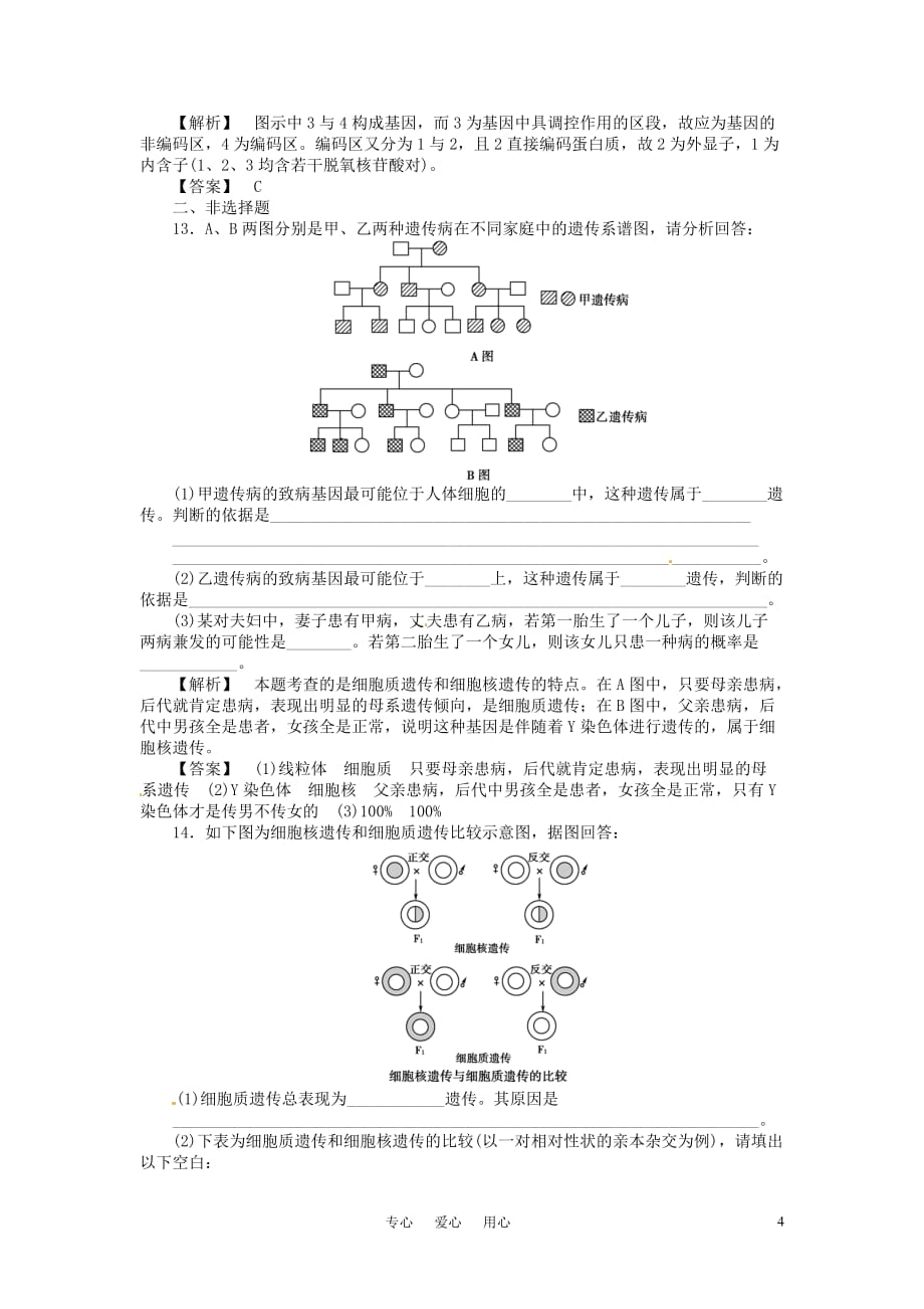 高三生物 复习精品课件及资料《金版新学案》2011高三生物一轮 第1课时测试卷 选修3_第4页