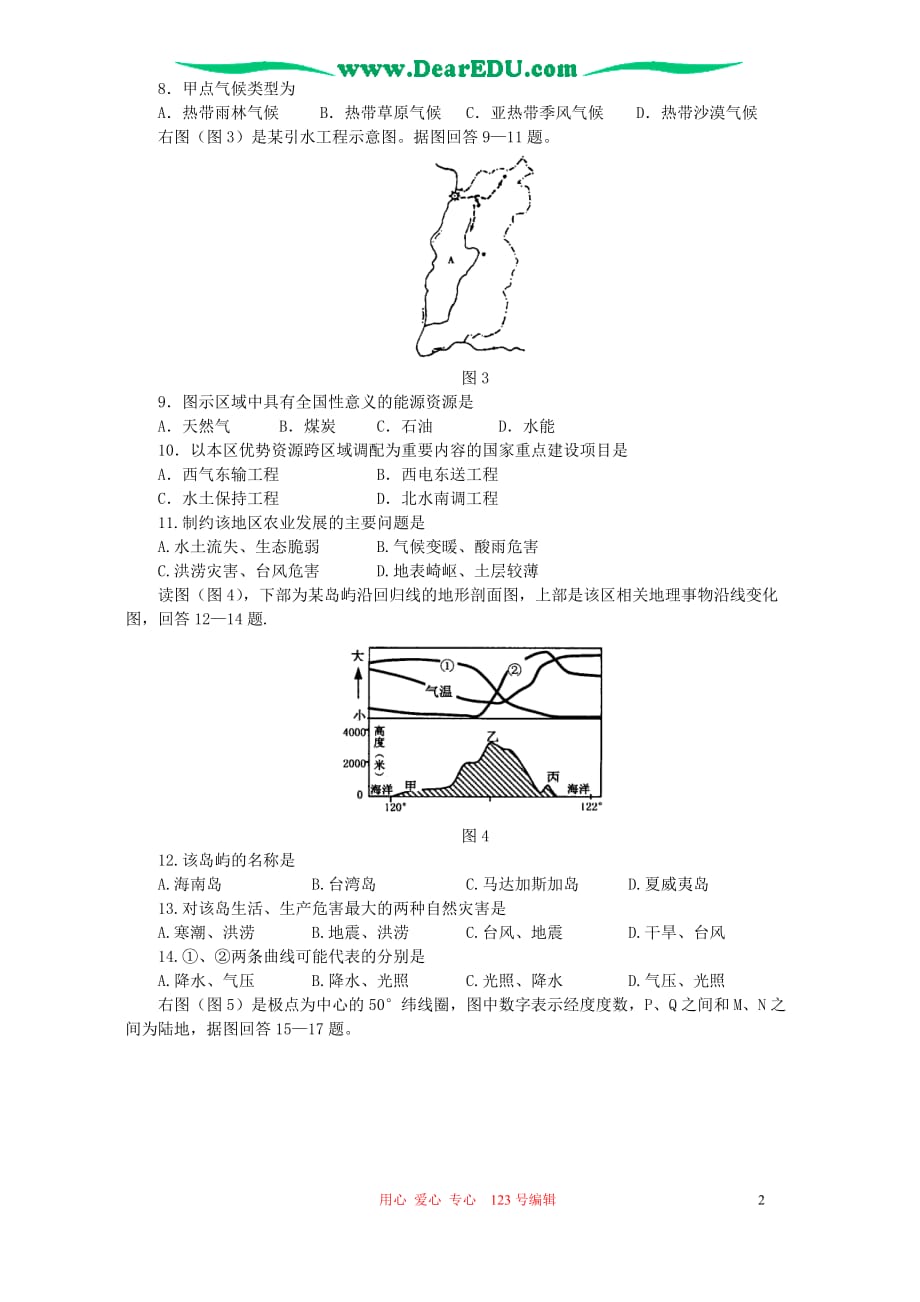 高三生物 复习精品课件及资料2005-2006学年度上学期浙江省杭州地区七校联考高三地理期中考试卷_第2页