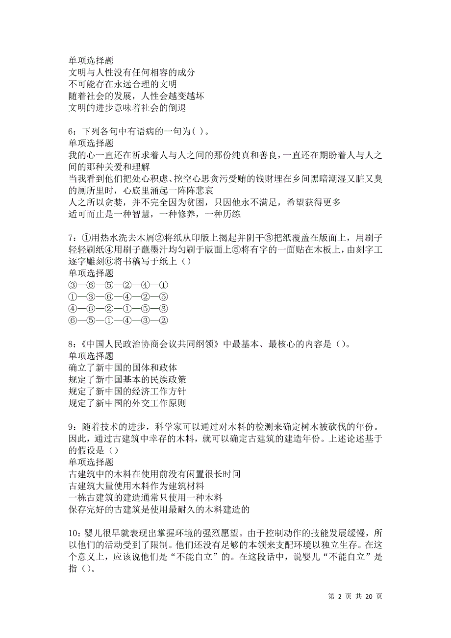 魏县事业单位招聘2021年考试真题及答案解析卷19_第2页