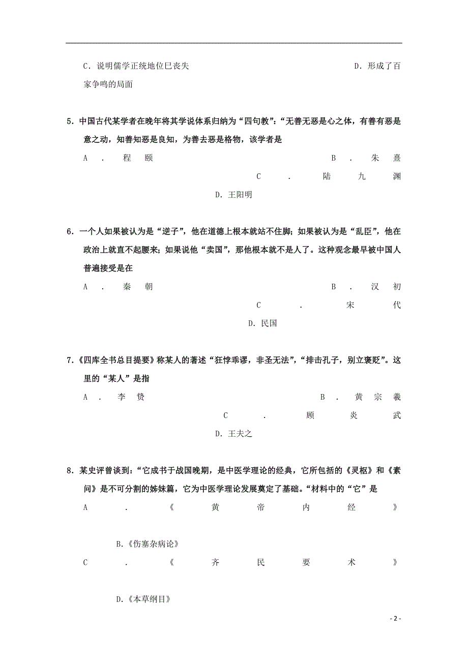 《新疆生产建设2017-2018学年高一历史下学期期中试题》_第2页