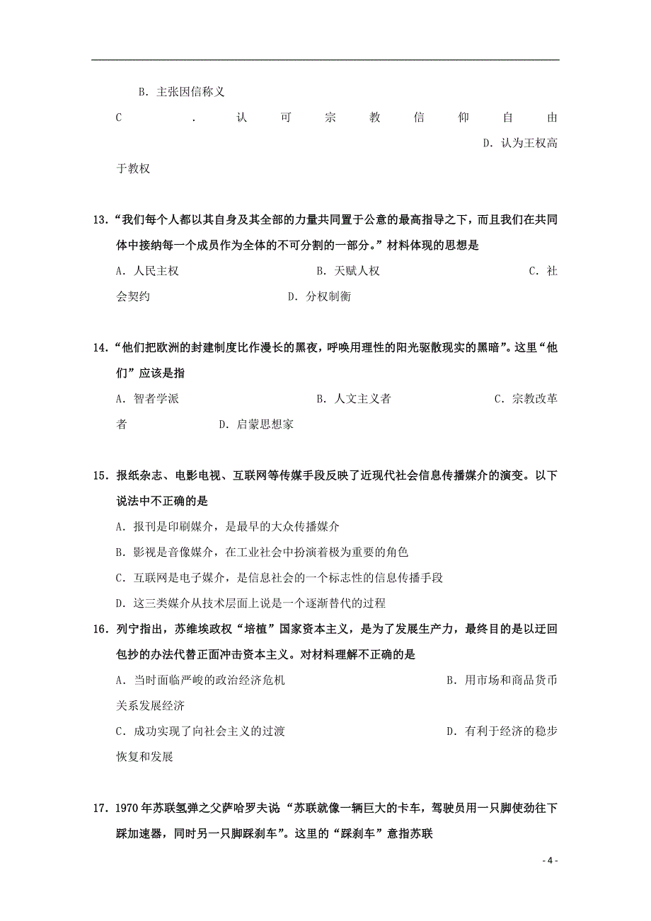 《新疆生产建设2017-2018学年高一历史下学期期中试题》_第4页