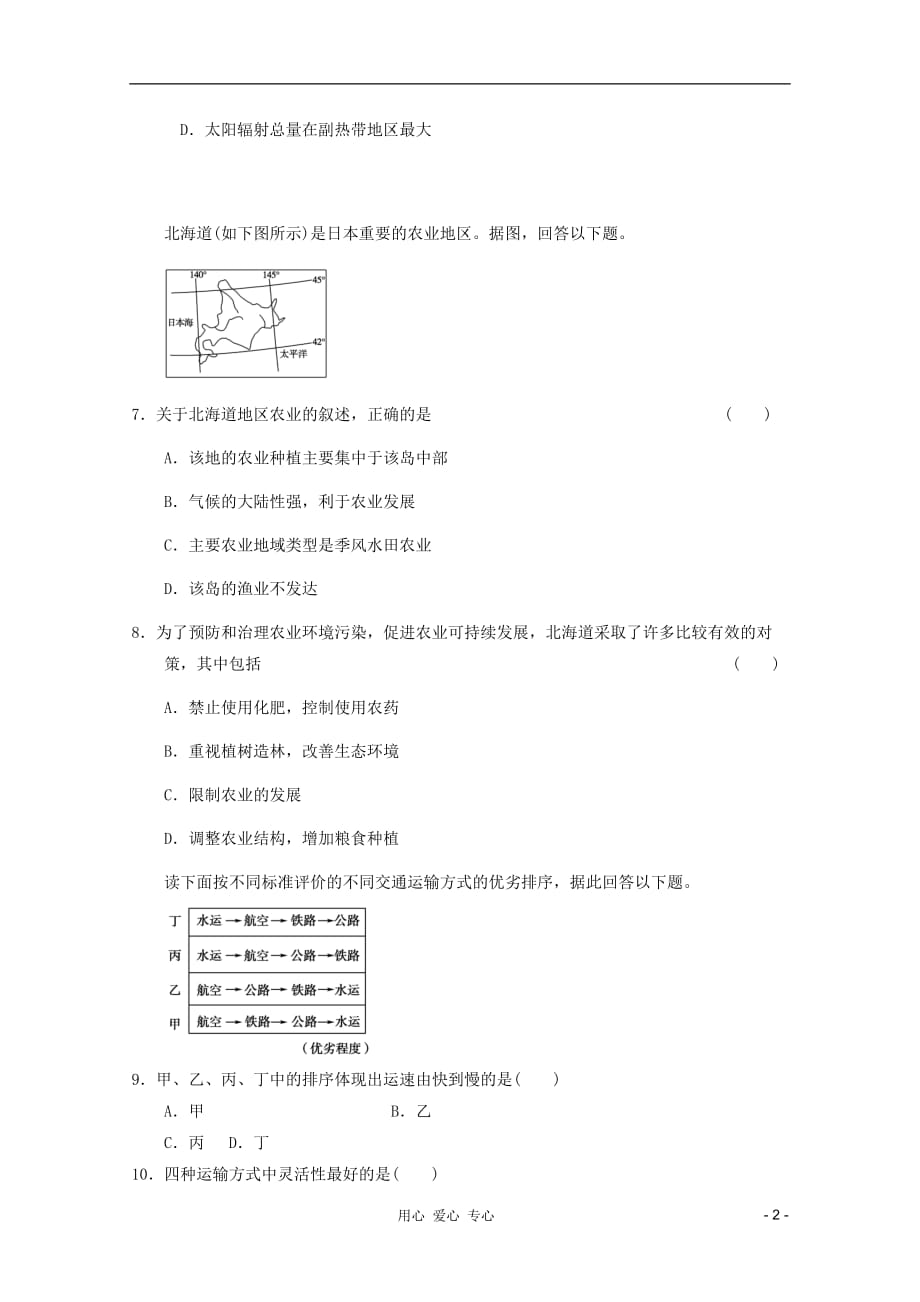 《高考地理专题复习综合训练35》_第2页