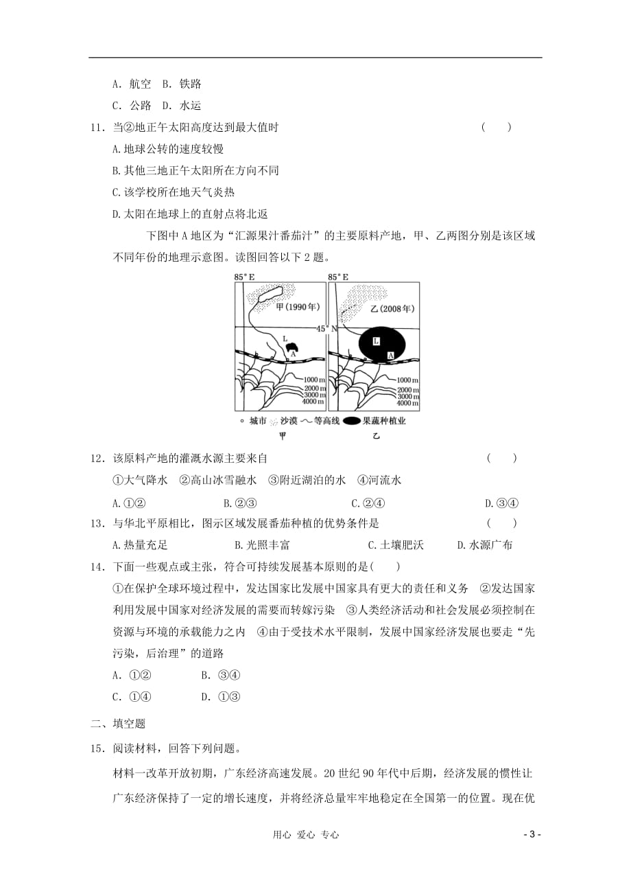 《高考地理专题复习综合训练35》_第3页