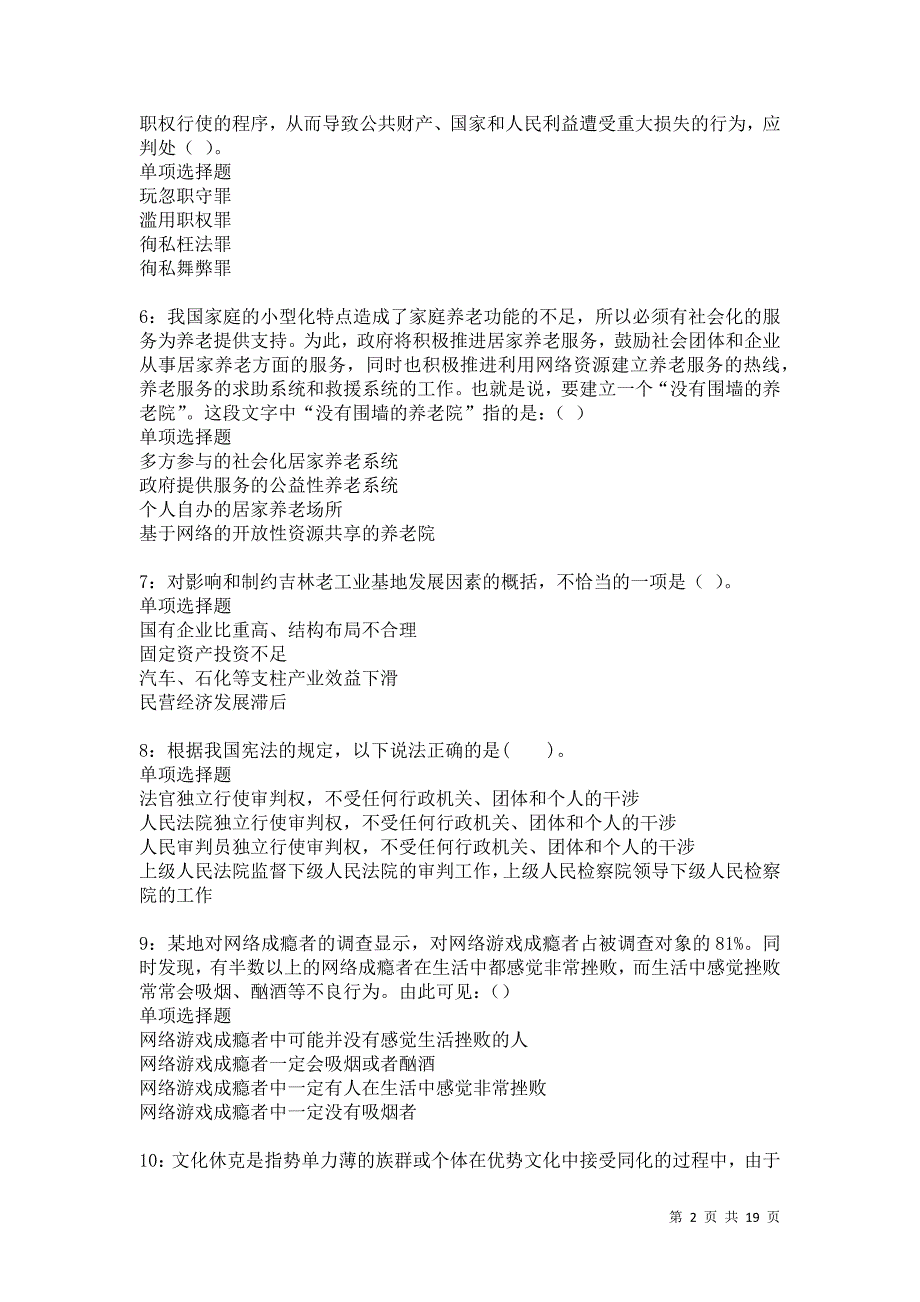 鼓楼2021年事业编招聘考试真题及答案解析卷9_第2页