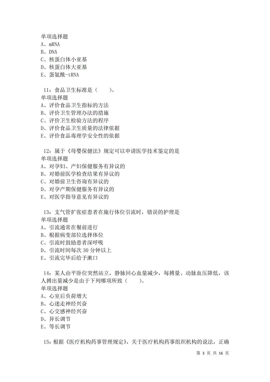 乐平2021年卫生系统招聘考试真题及答案解析卷3_第3页