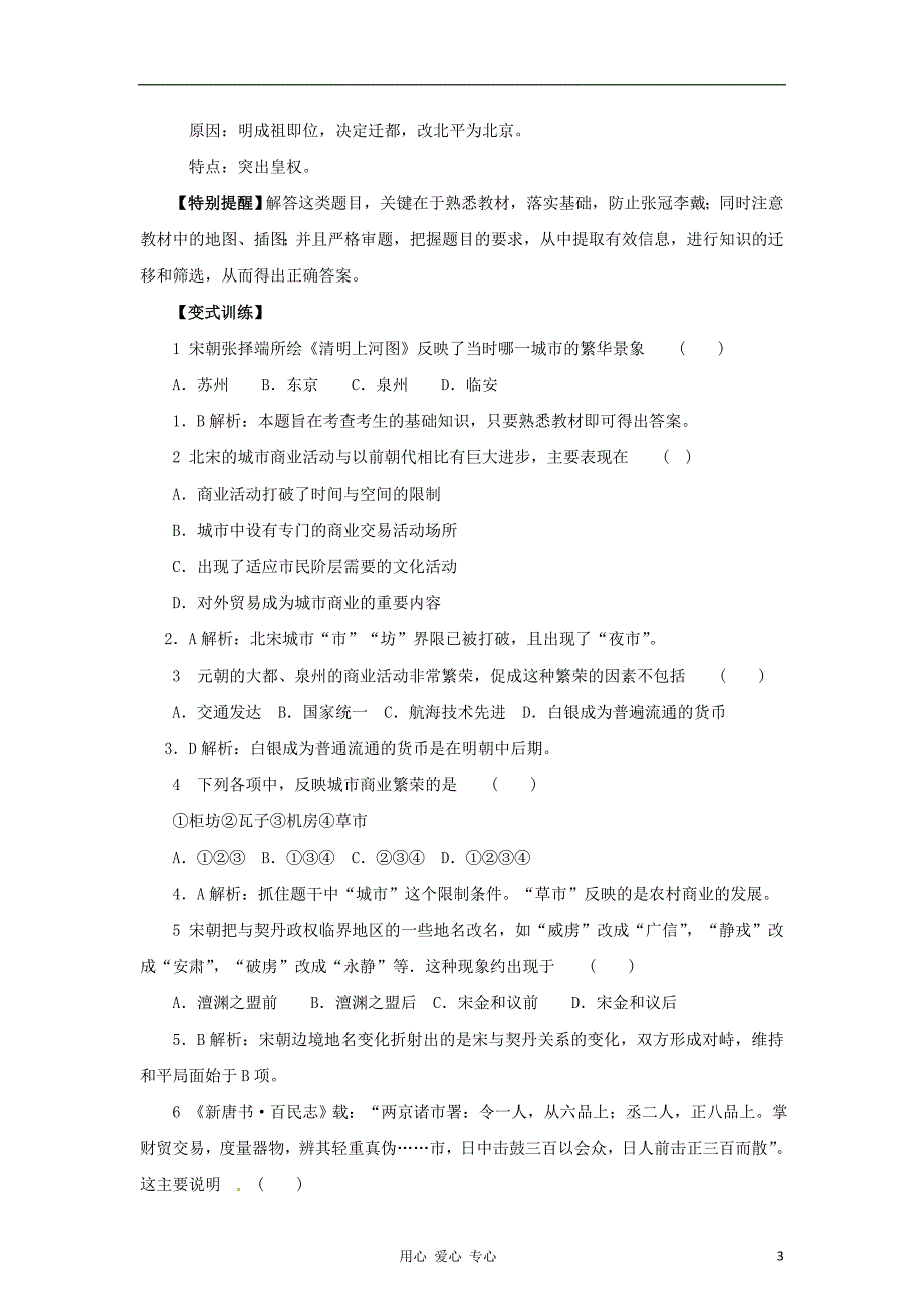 《高考历史 考前30天之备战冲刺押题系列Ⅳ 专题03 中国古代工商业的发展和城市化进程》_第3页