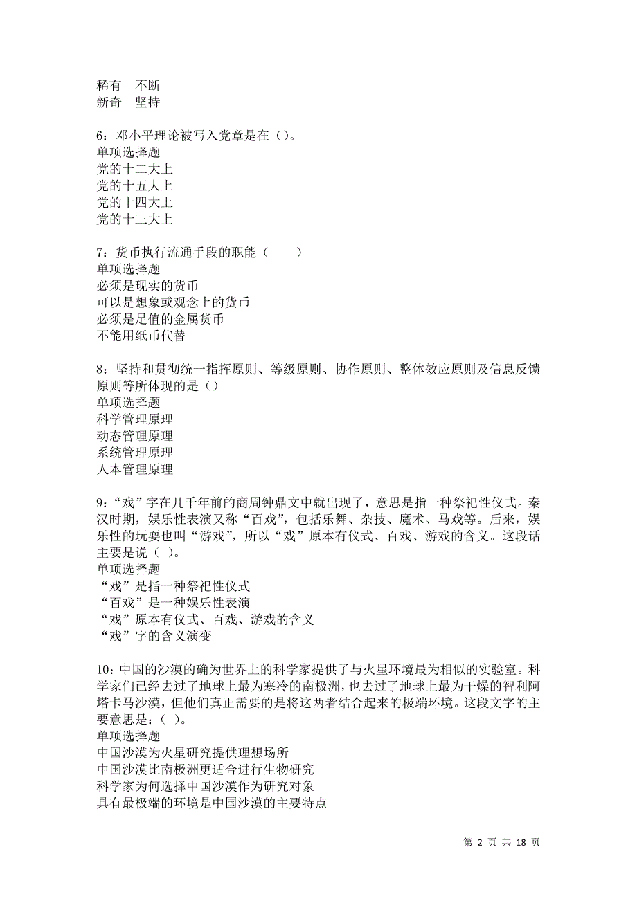 龙湾2021年事业单位招聘考试真题及答案解析卷18_第2页