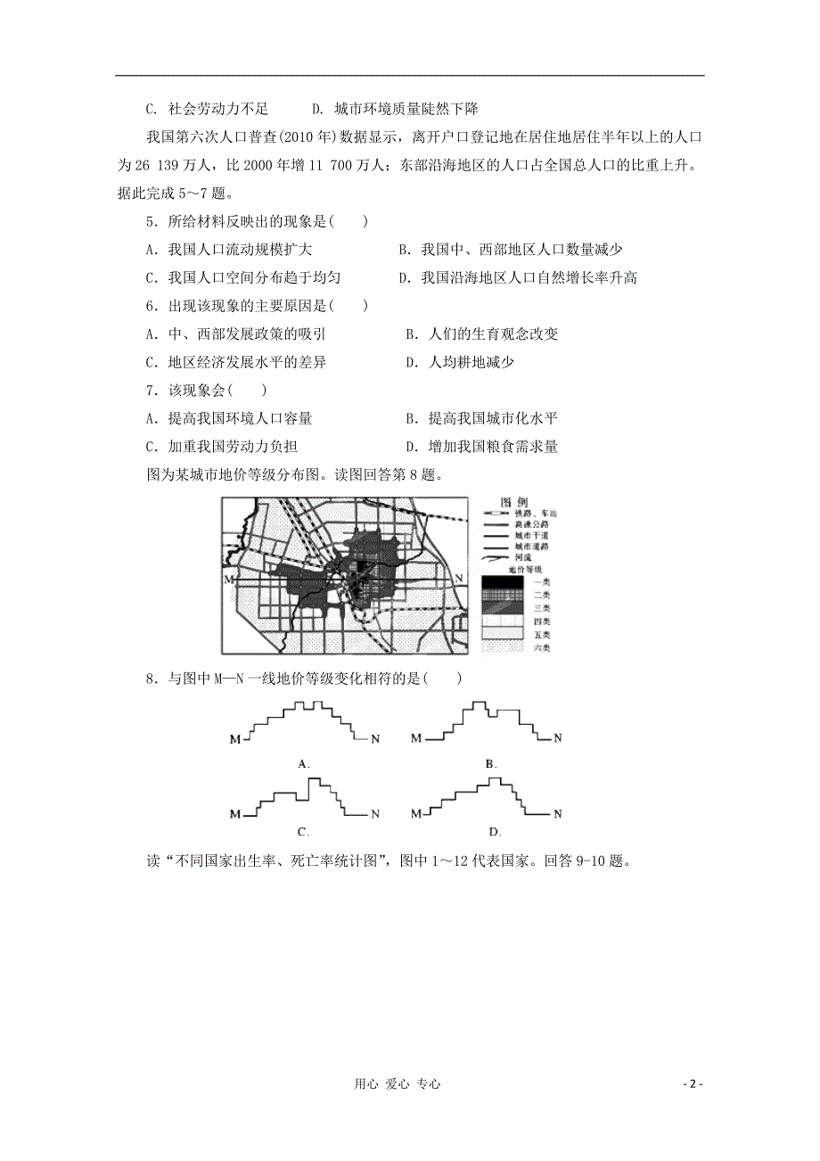 《高考地理 核心考点复习 人口（教师版）》_第2页