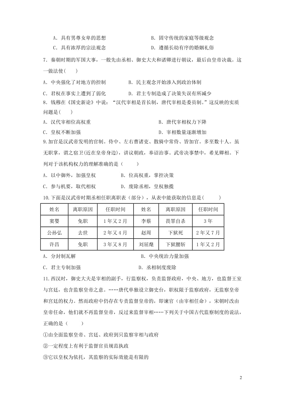 《河南省鹤壁市淇滨高级中学2018-2019学年高一历史上学期第一次月考试题》_第2页