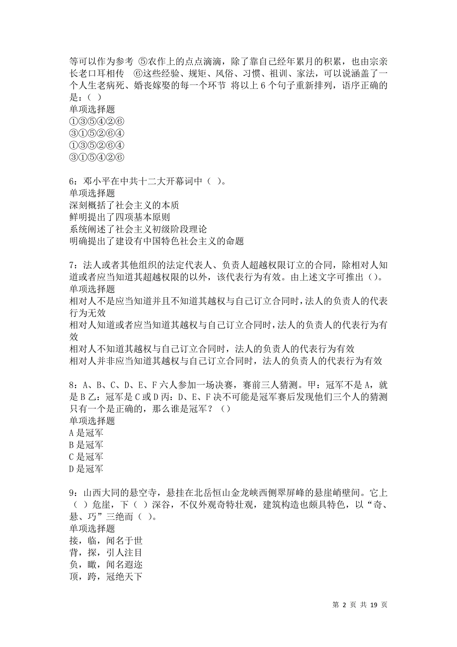 黄骅事业编招聘2021年考试真题及答案解析_第2页