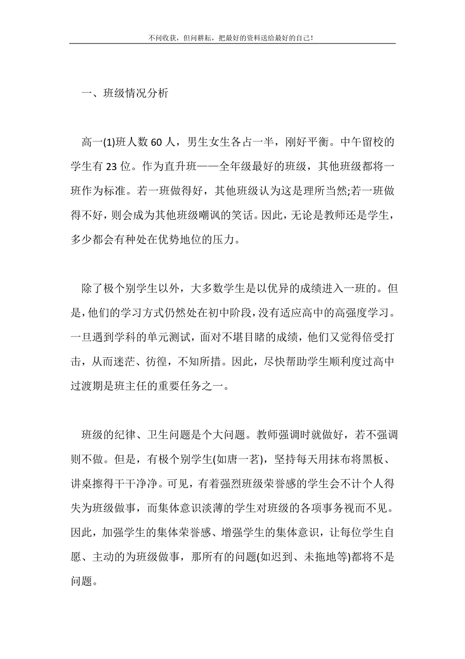 实习班主任工作计划报告2021最新编_第2页