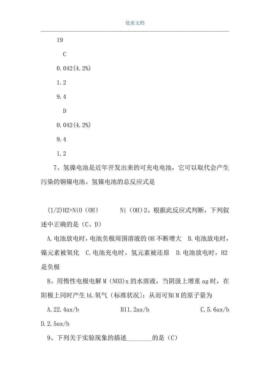 电化学高考题汇编（教师）（Word可编辑版）_第3页