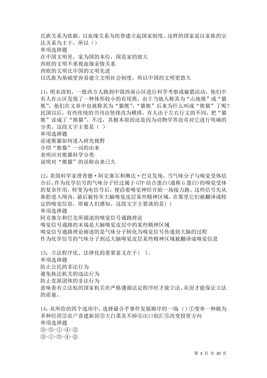 龙州事业编招聘2021年考试真题及答案解析卷7_第3页