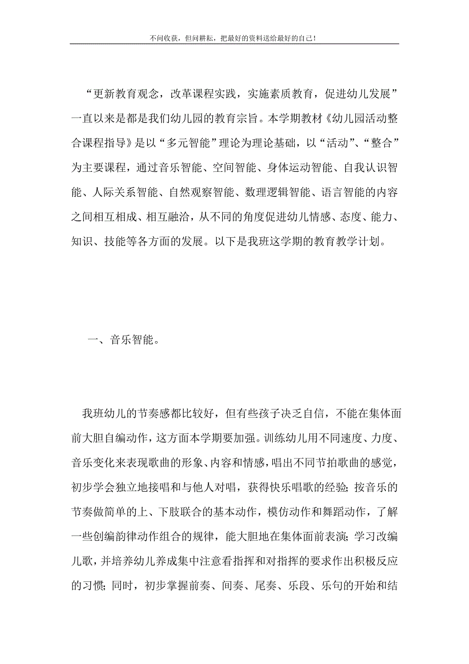 幼儿园中班教育教学工作计划2021最新编_0_第2页