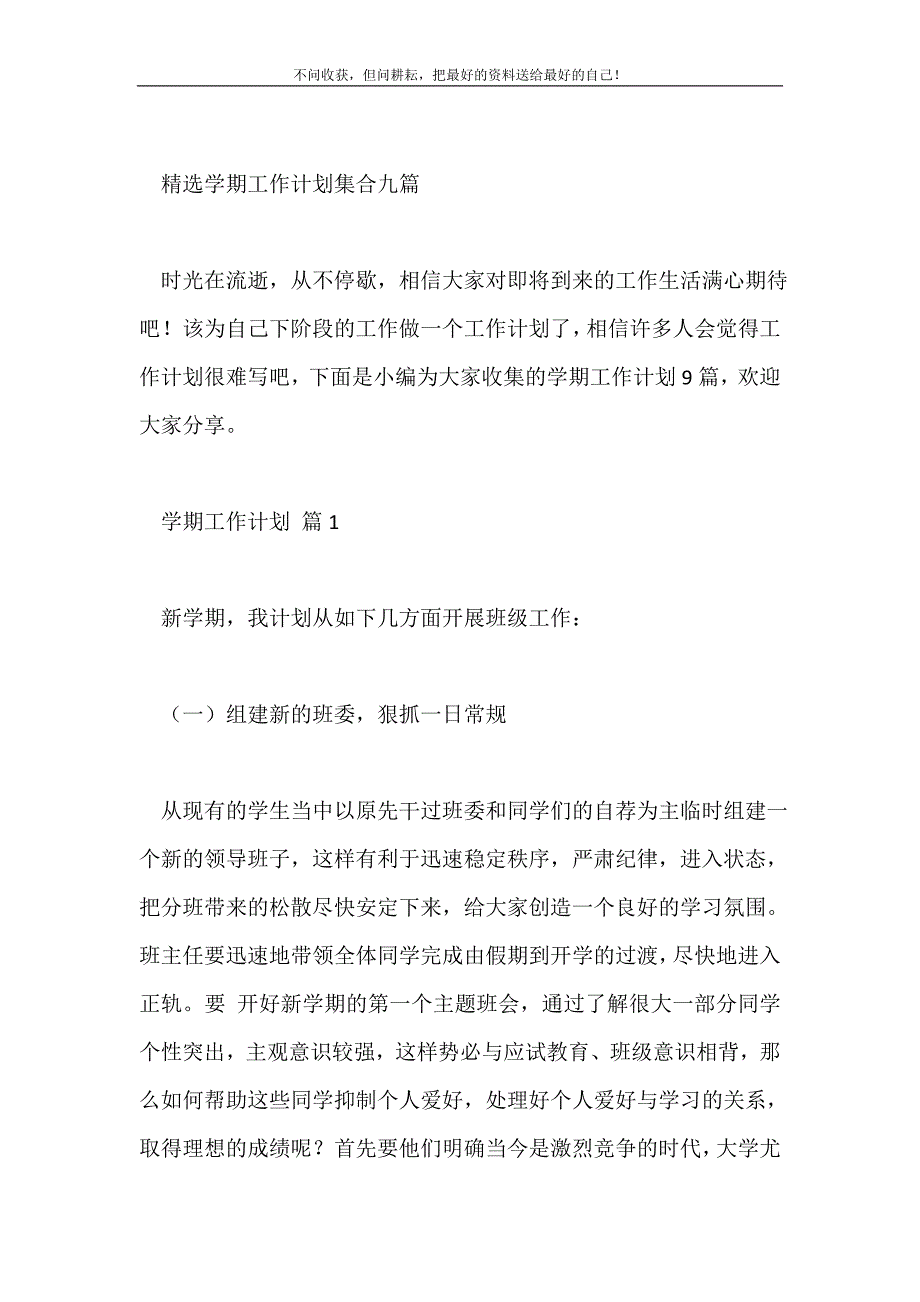 精选学期工作计划集合九篇2021最新编_第2页