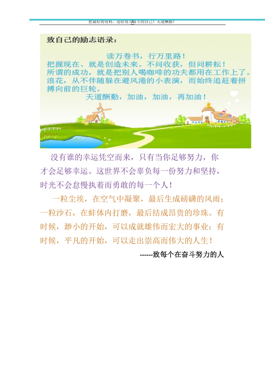 2021年致贫困生家长的春节慰问信_第2页