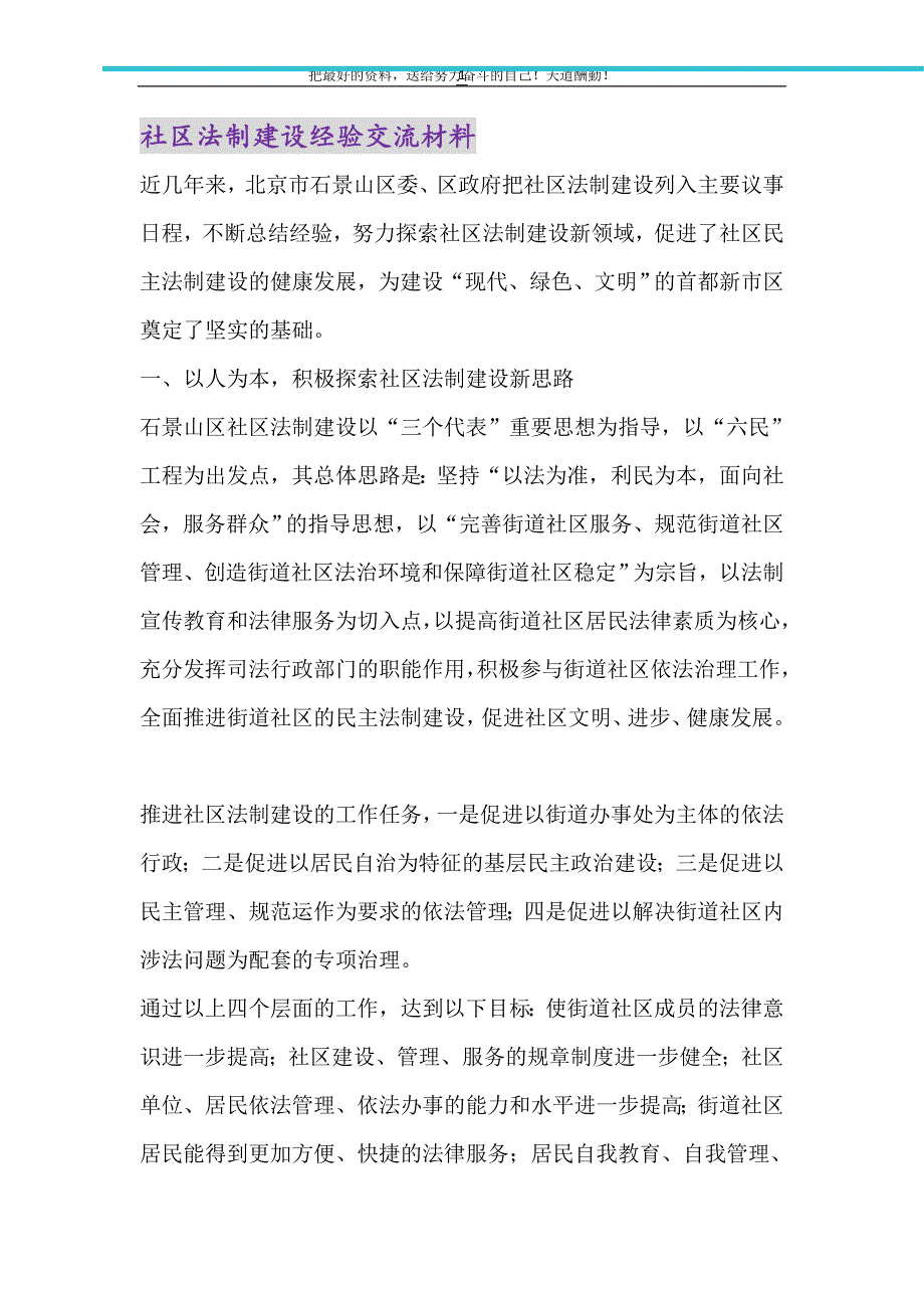 2021年社区法制建设经验交流材料_第1页