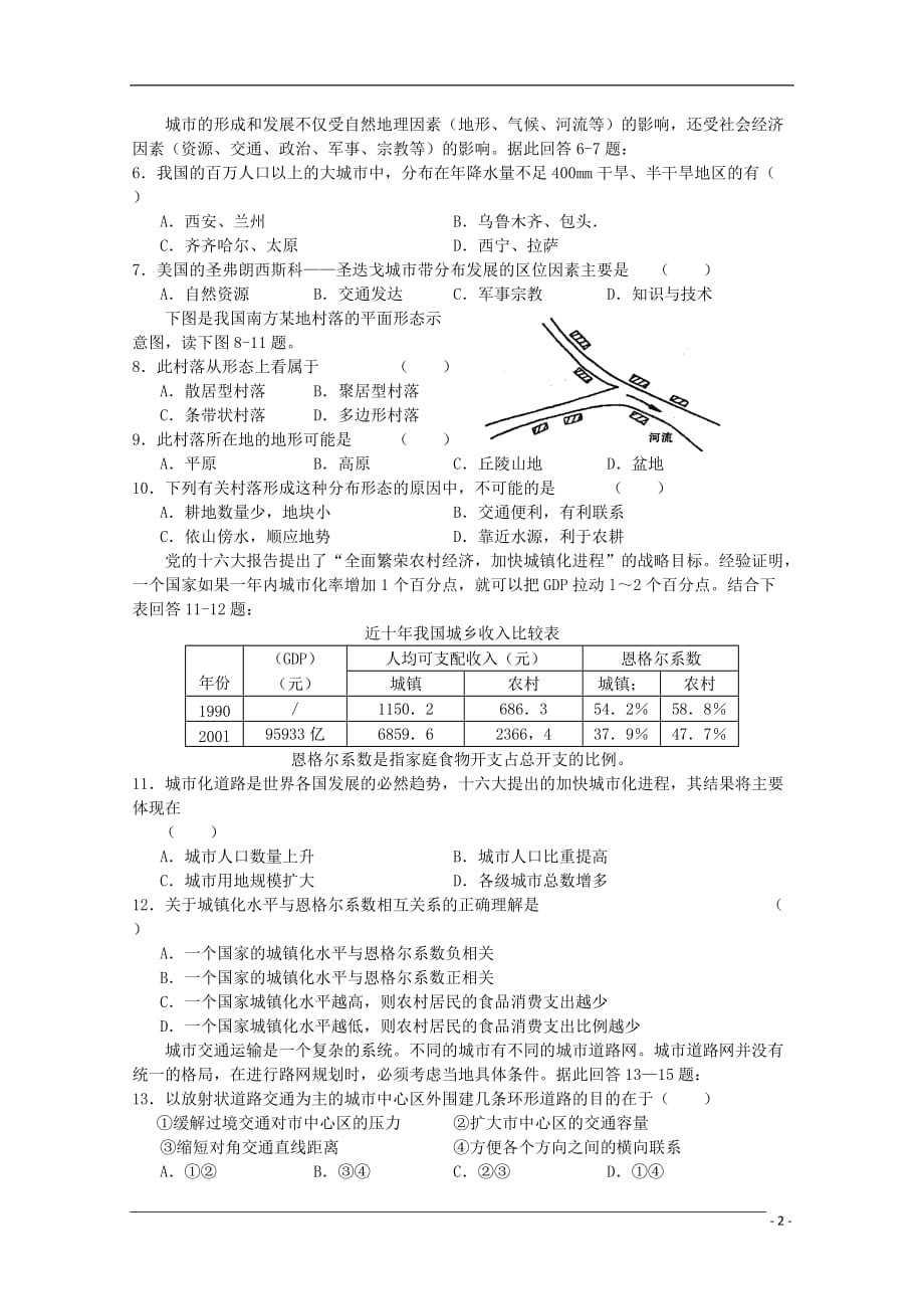 2020-2021-2020-2021学年高三地理上学期单元测试（9）大纲人教版_第2页