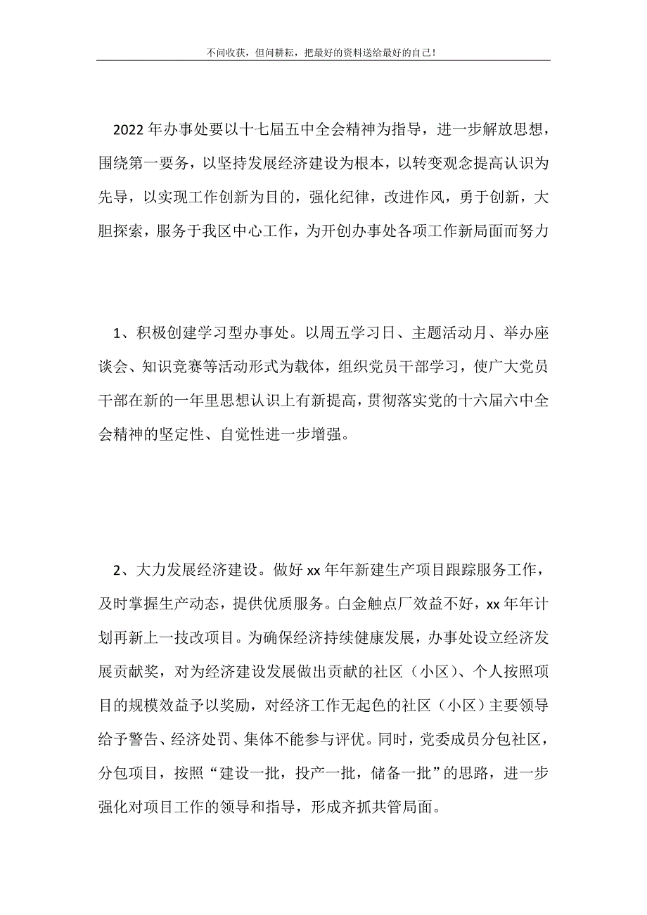 办事处工作计划2021最新编_第2页