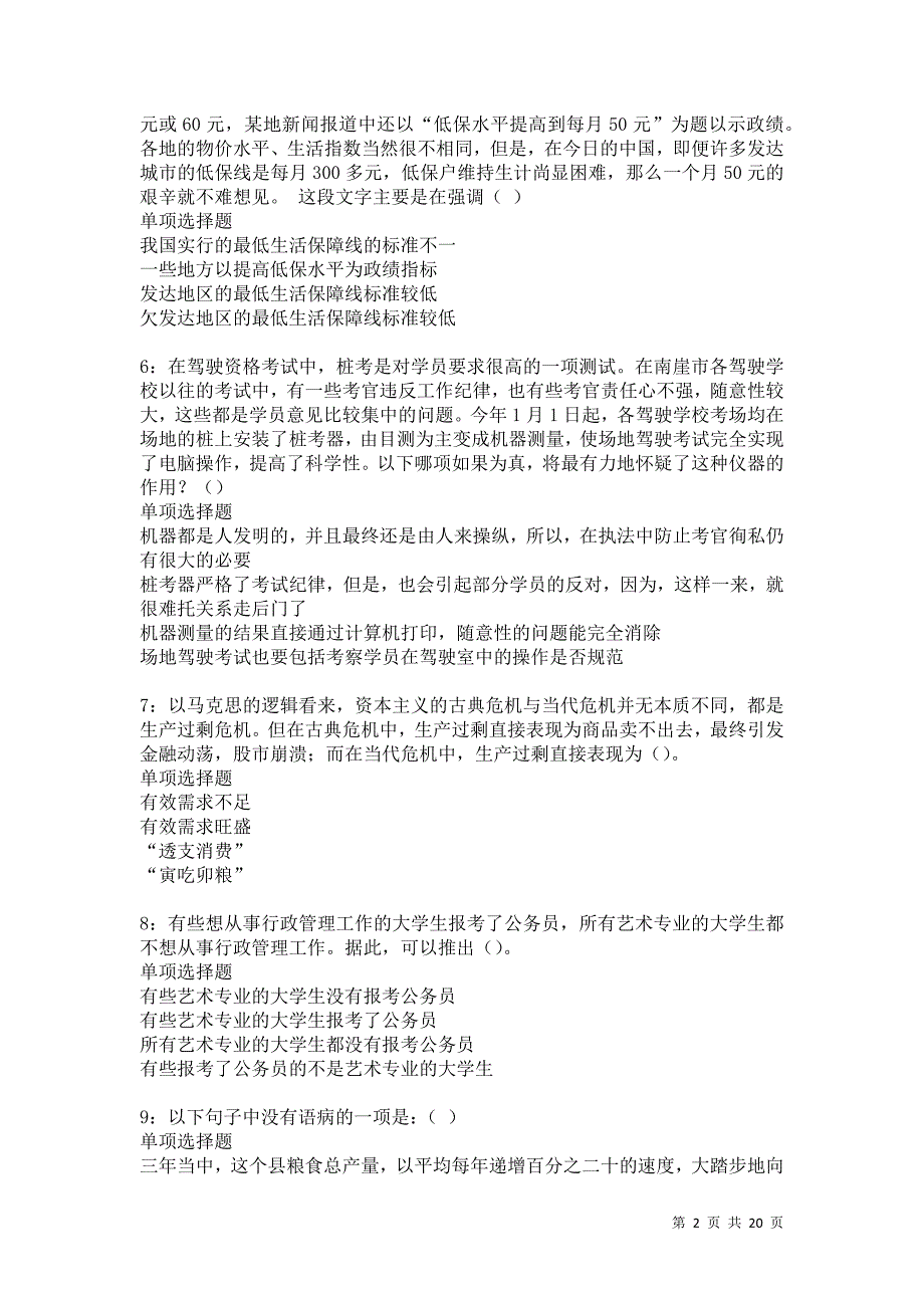 麟游事业编招聘2021年考试真题及答案解析卷6_第2页