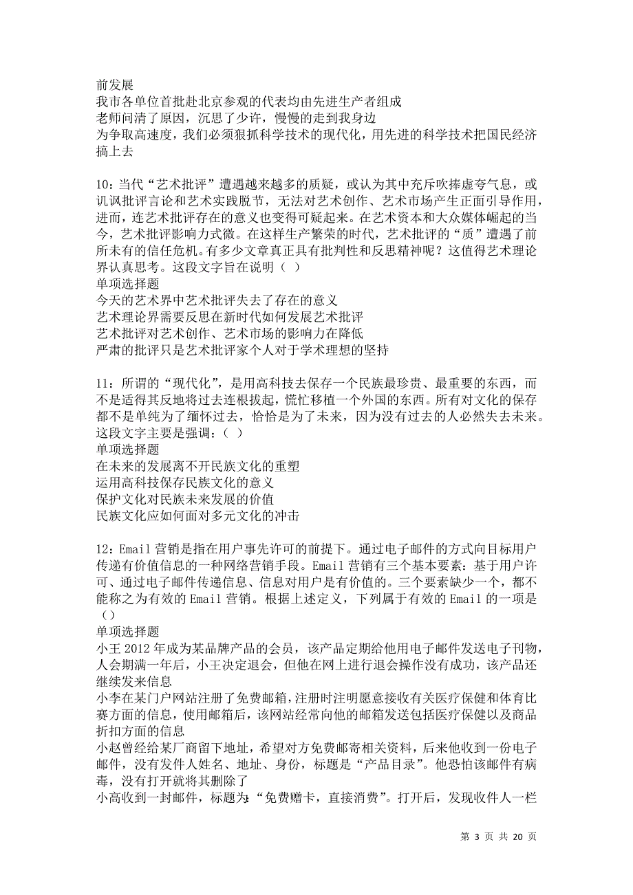 麟游事业编招聘2021年考试真题及答案解析卷6_第3页