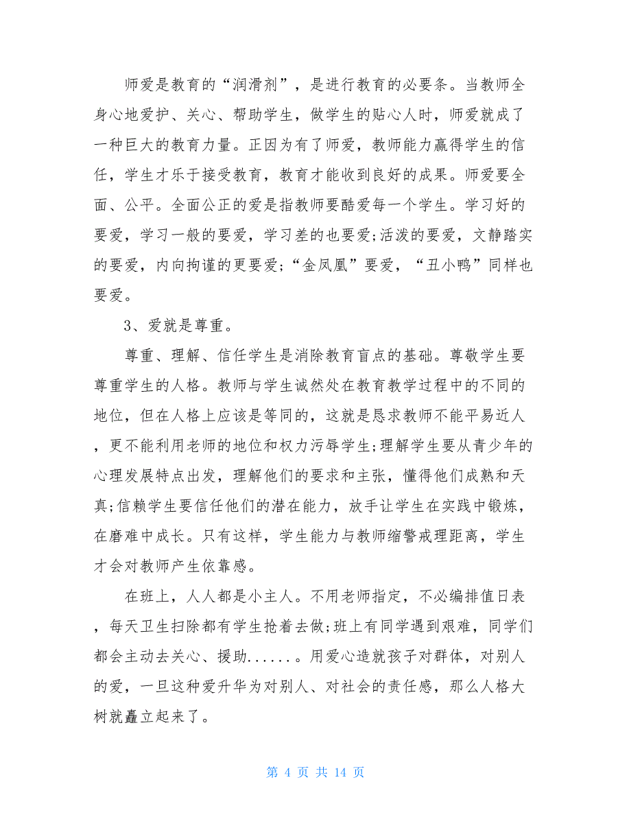 小学语文评课总结报告小学语文教师期末总结报告_第4页